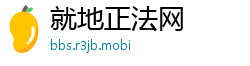 就地正法网